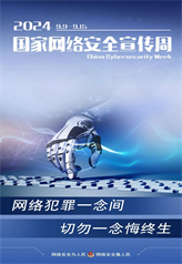 網絡犯罪一念間 切勿一念悔終生 網絡犯罪一念間 切勿一念悔終生